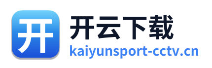 开云下载